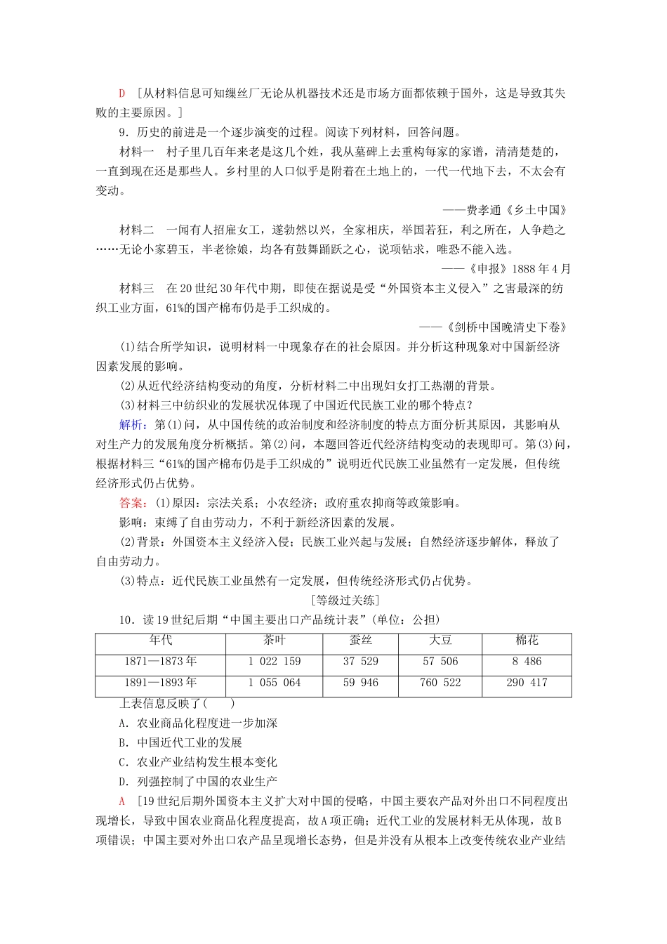 高中历史 课时分层作业10 近代中国社会经济结构的变动（含解析）岳麓版必修2-岳麓版高一必修2历史试题_第3页