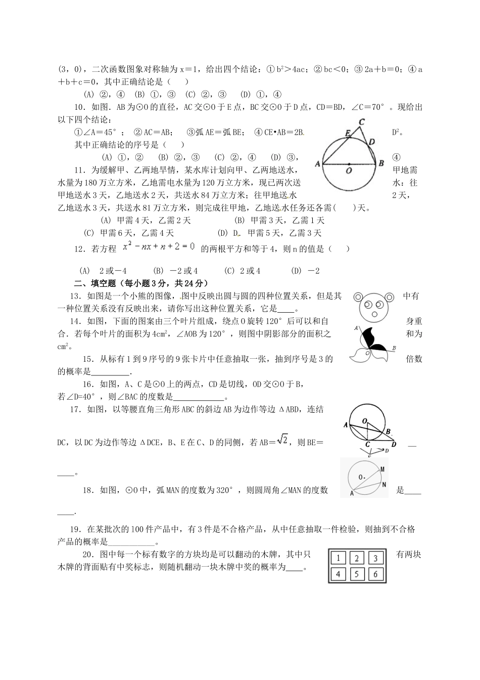 内蒙古乌海市届九年级数学上学期期末考试试题_第2页
