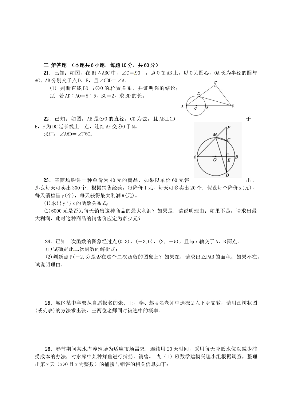 内蒙古乌海市届九年级数学上学期期末考试试题_第3页