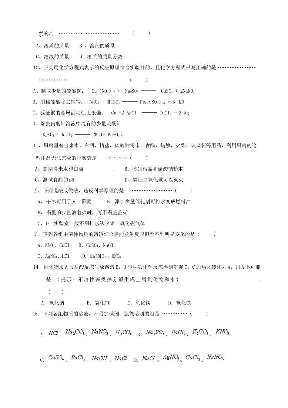 九年级化学下学期第一次质量检测试卷 苏教版试卷_第2页