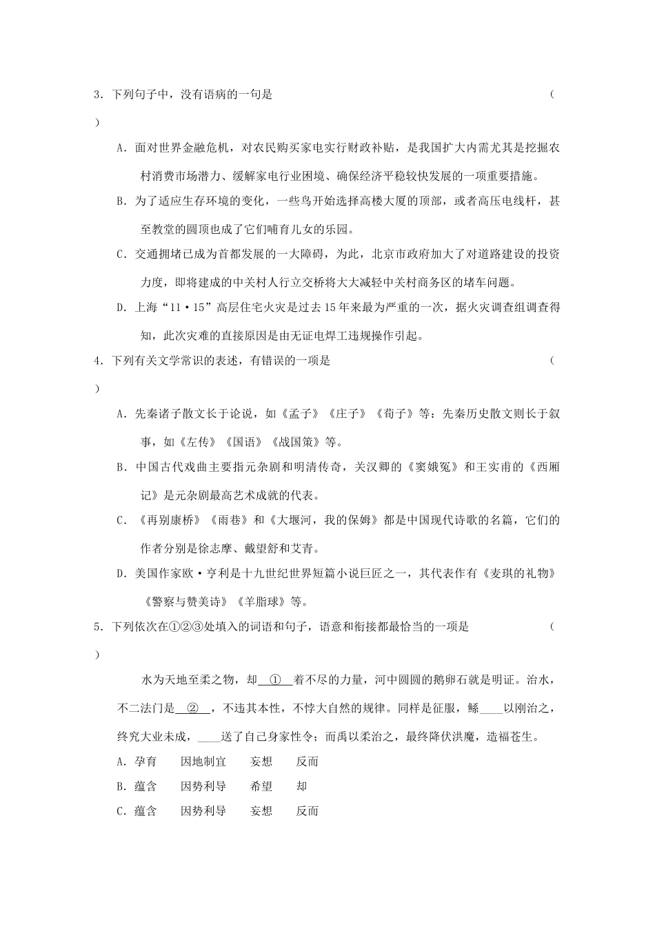 大学附中高三语文适应性训练试卷_第2页