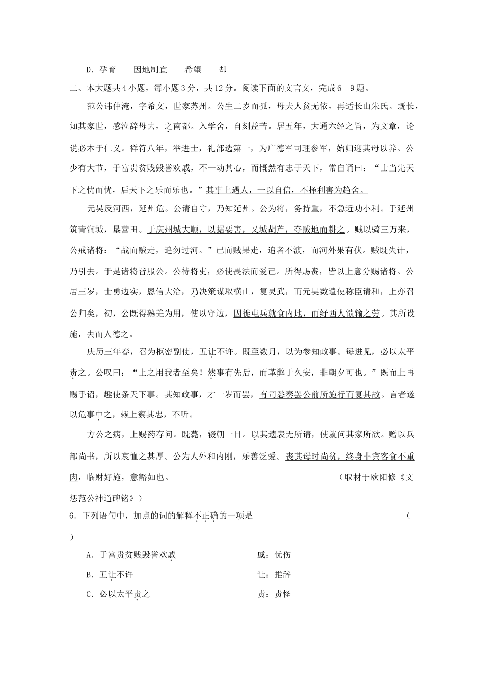 大学附中高三语文适应性训练试卷_第3页