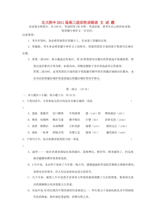 大学附中高三语文适应性训练试卷