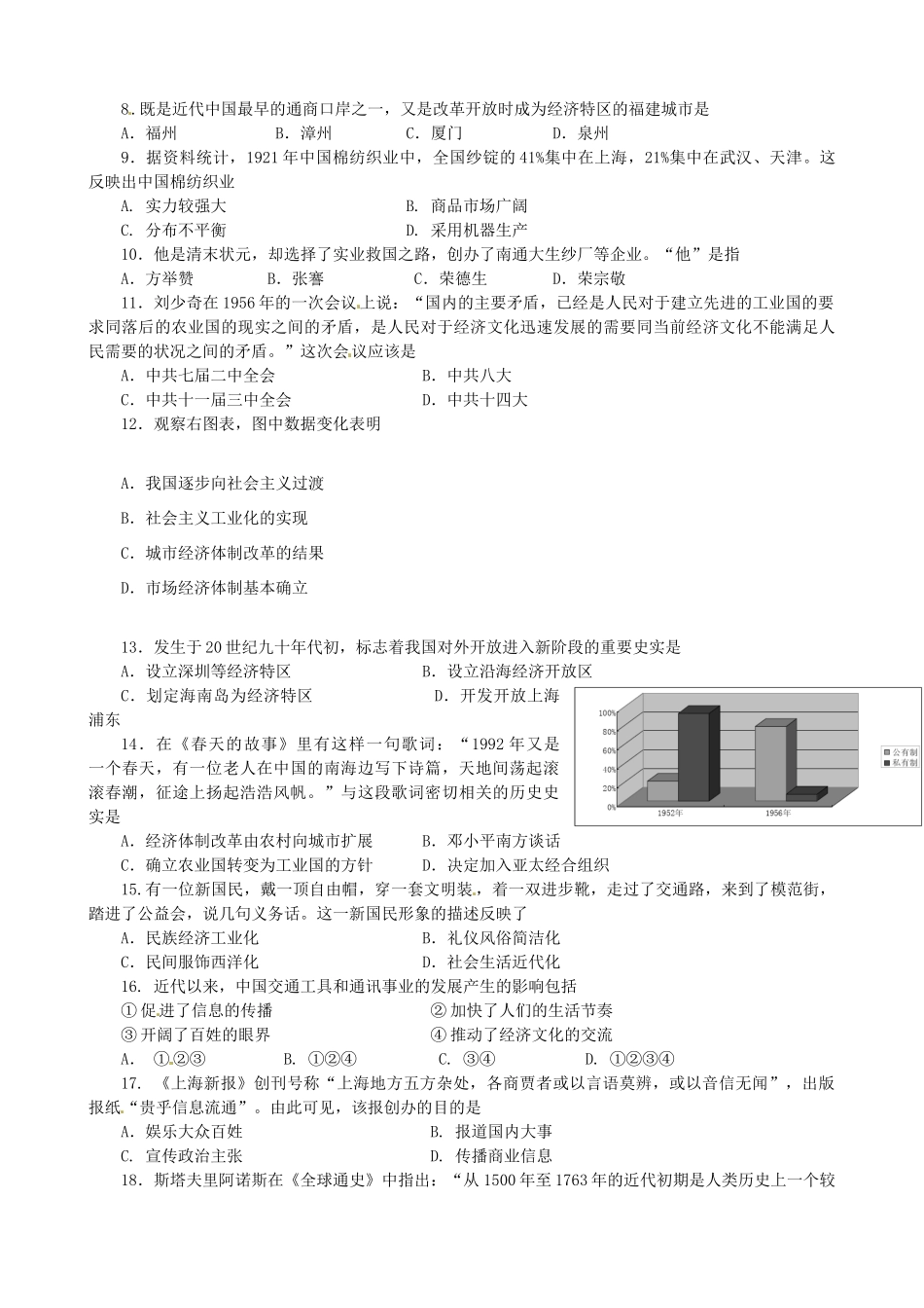 福建省八县一中高一历史下学期期末考试试题-人教版高一全册历史试题_第2页