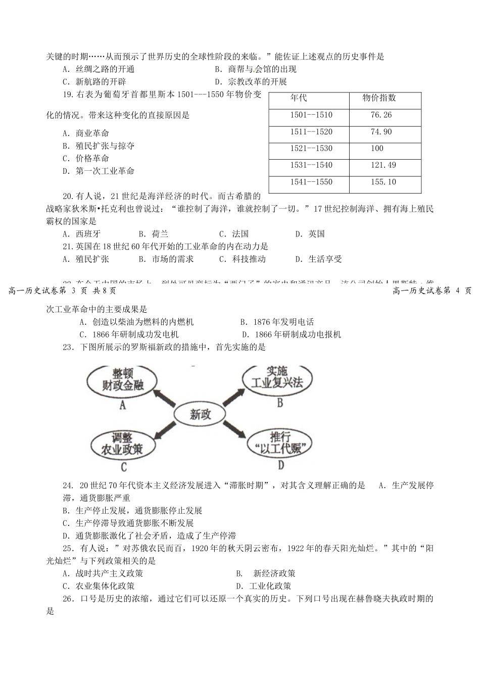 福建省八县一中高一历史下学期期末考试试题-人教版高一全册历史试题_第3页