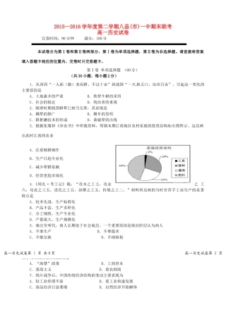 福建省八县一中高一历史下学期期末考试试题-人教版高一全册历史试题