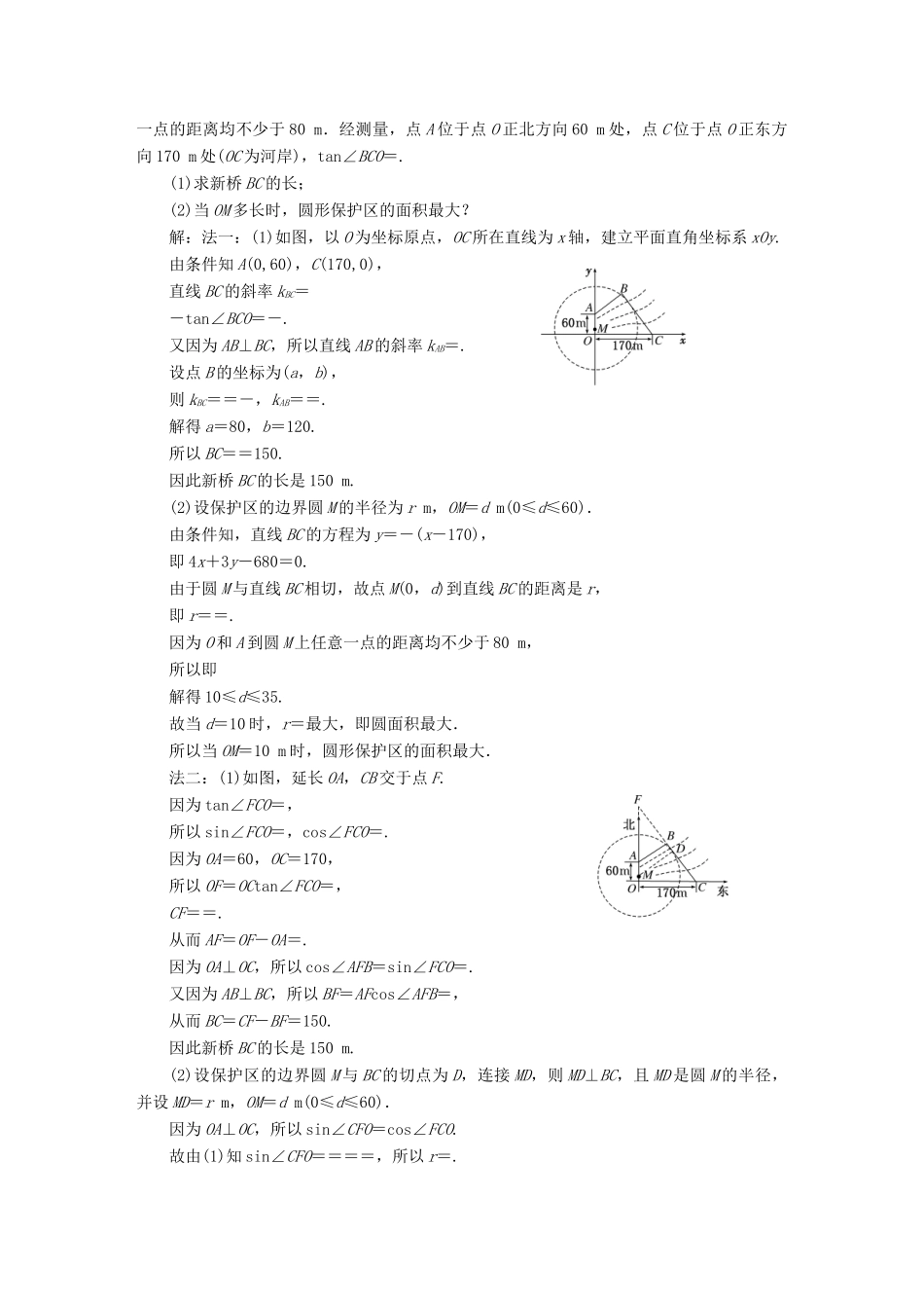 （新课标）高考数学备考试题库 第八章 第4节 直线与圆、圆与圆的位置关系 文（含解析）-人教版高三全册数学试题_第2页