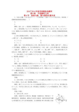 （新课标）高考数学备考试题库 第八章 第4节 直线与圆、圆与圆的位置关系 文（含解析）-人教版高三全册数学试题