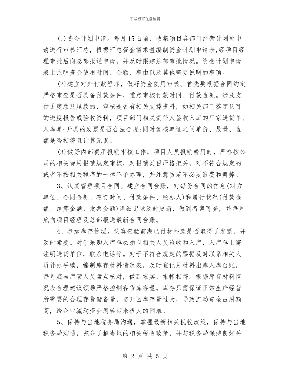 会计个人工作计划表与会计个人年度工作计划范文汇编_第2页