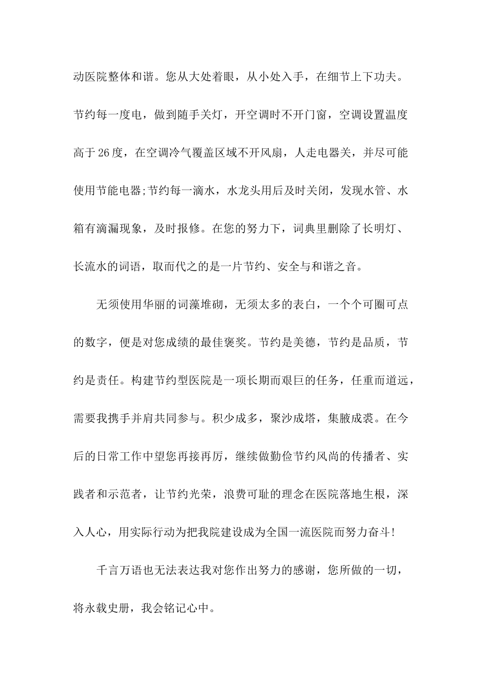 员工感谢信合集6篇_第2页