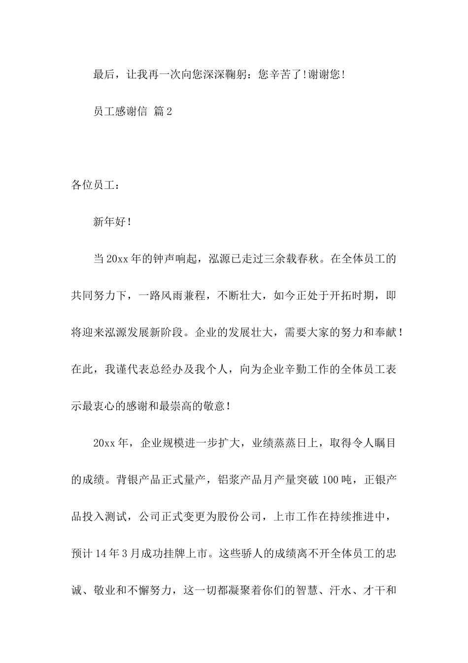 员工感谢信合集6篇_第3页