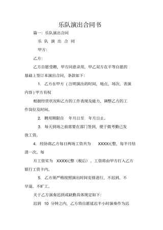 乐队演出合同书