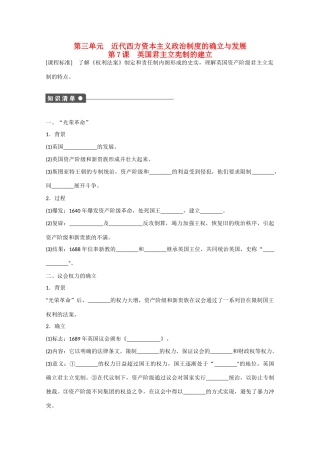 山西省临汾市曲沃中学校高中历史 第7课　英国君主立宪制的建立课时练习 新人教版必修1 