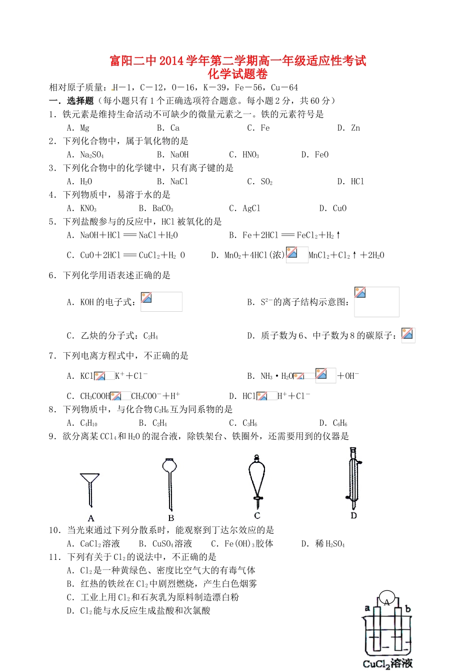 高一化学下学期诊断性考试试题-人教版高一全册化学试题_第1页