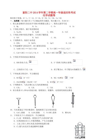 高一化学下学期诊断性考试试题-人教版高一全册化学试题