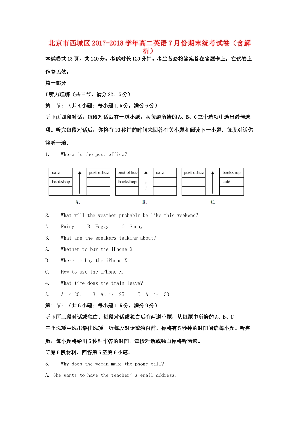北京市西城区 高二英语7月份期末统考试卷_第1页