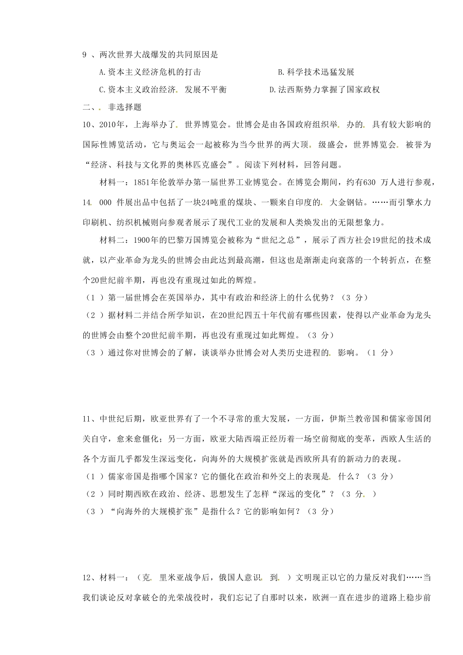 九年级历史寒假作业(一) 新人教版试卷_第2页