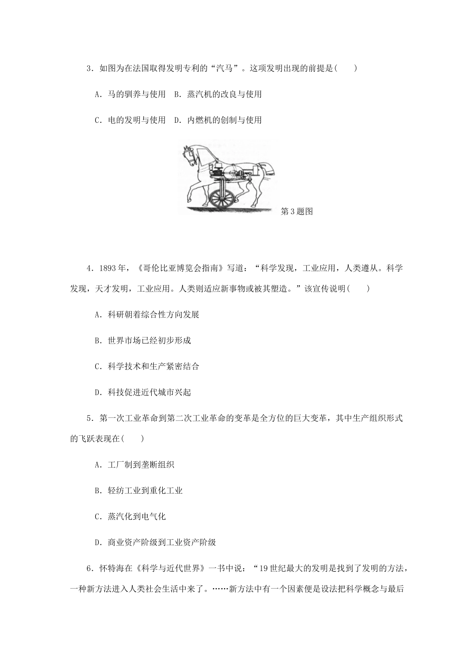 （江苏专版）高考历史总复习 第20讲 第二次工业革命课时作业-人教版高三全册历史试题_第2页