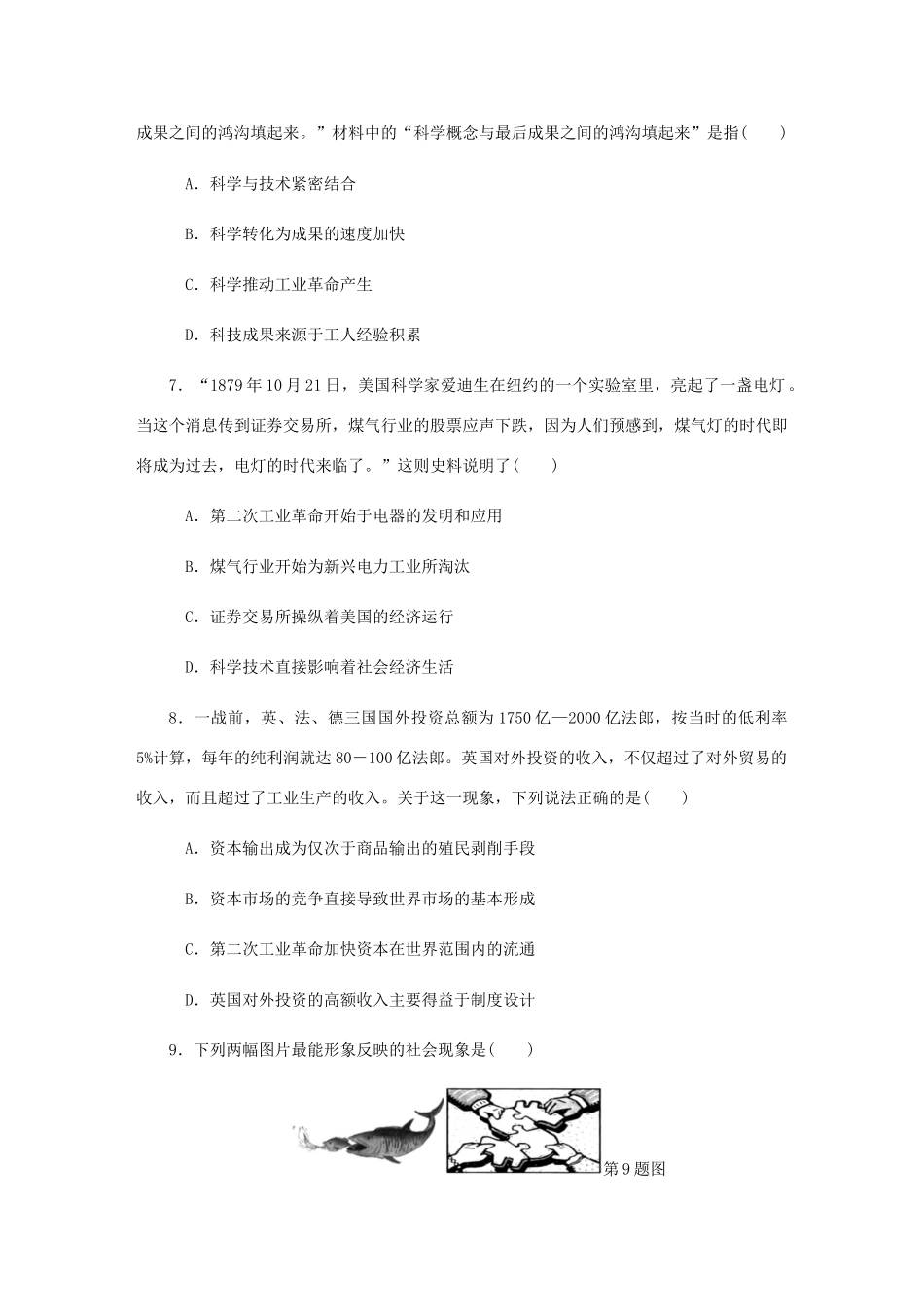 （江苏专版）高考历史总复习 第20讲 第二次工业革命课时作业-人教版高三全册历史试题_第3页