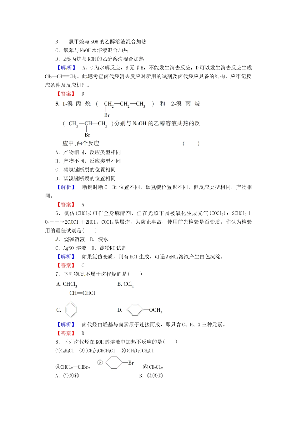 高中化学 第2章 烃和卤代烃 第3节 卤代烃课时作业 新人教版选修5-新人教版高二选修5化学试题_第2页