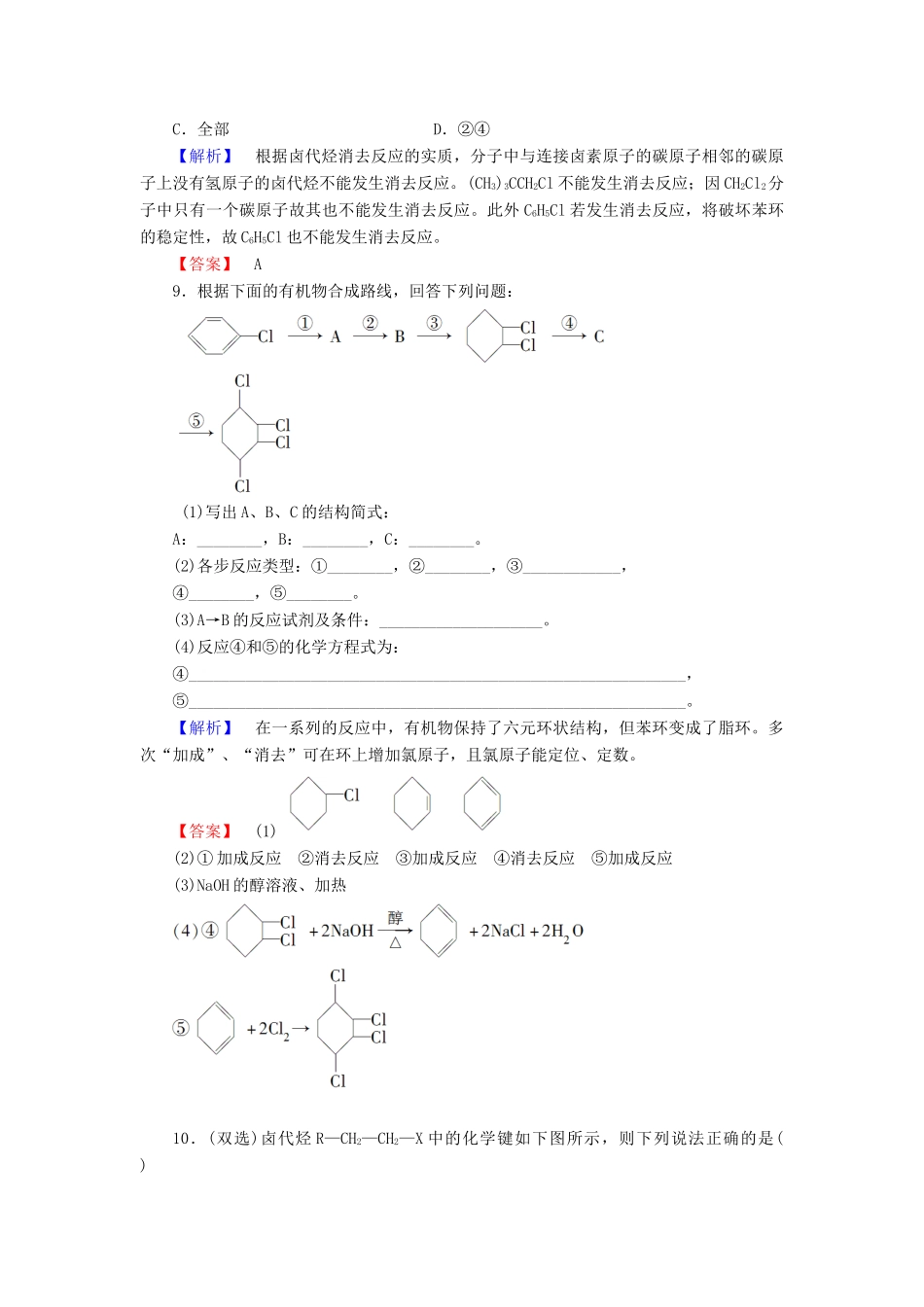 高中化学 第2章 烃和卤代烃 第3节 卤代烃课时作业 新人教版选修5-新人教版高二选修5化学试题_第3页