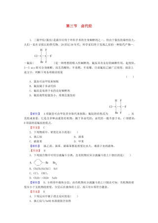 高中化学 第2章 烃和卤代烃 第3节 卤代烃课时作业 新人教版选修5-新人教版高二选修5化学试题