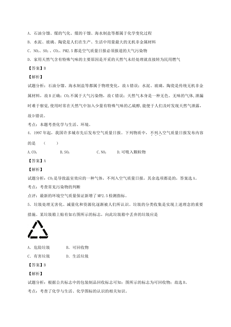 河南省南阳市一中高三化学二轮复习 专题训练 化学与环境保护（含解析）-人教版高三全册化学试题_第2页