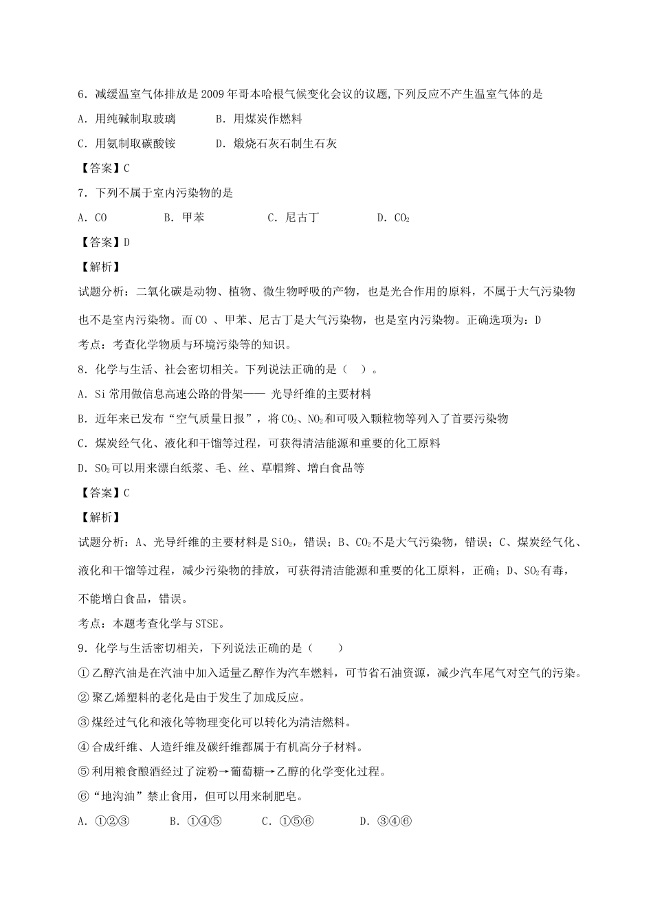 河南省南阳市一中高三化学二轮复习 专题训练 化学与环境保护（含解析）-人教版高三全册化学试题_第3页