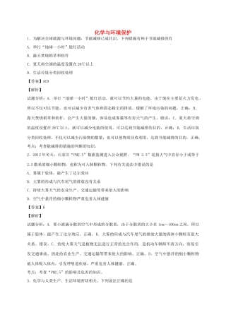 河南省南阳市一中高三化学二轮复习 专题训练 化学与环境保护（含解析）-人教版高三全册化学试题