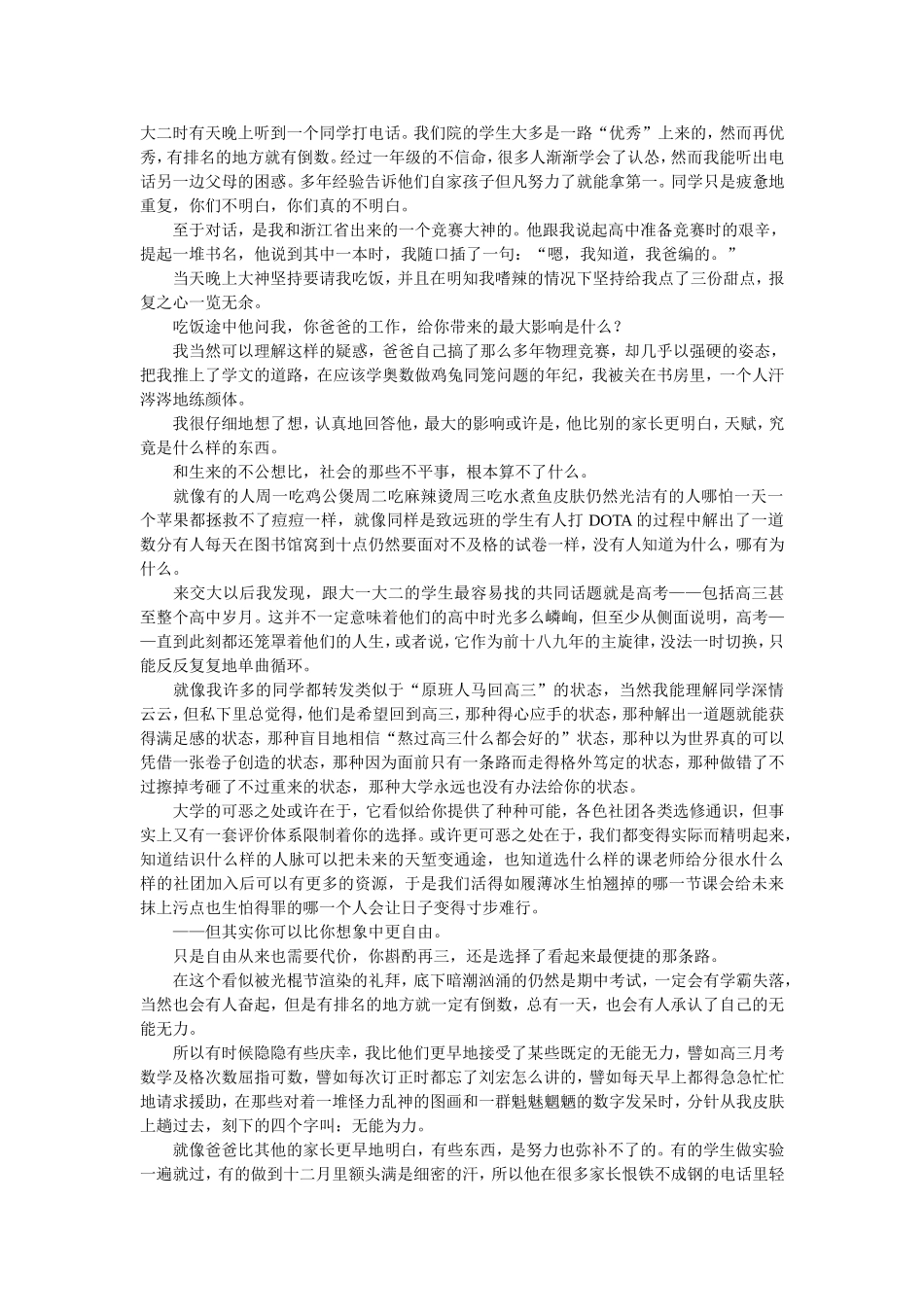 大二时有天晚上听到一个同学打电话_第1页