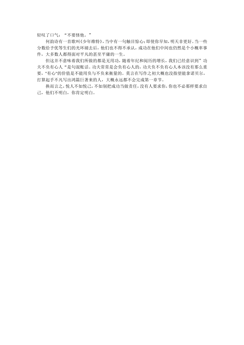 大二时有天晚上听到一个同学打电话_第2页