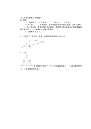小学数学2011版本小学四年级三角形特性课后作业-(2)
