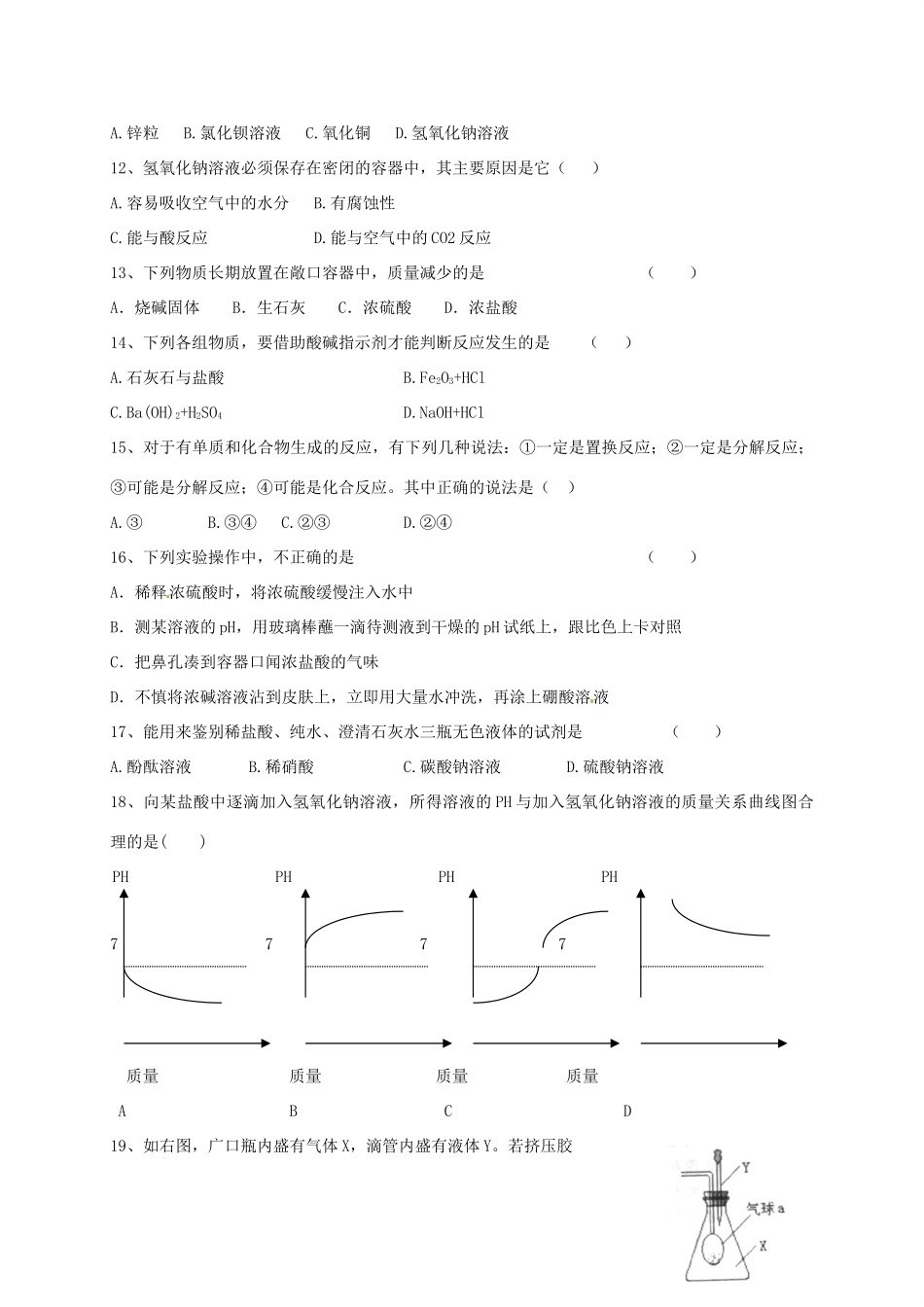 九年级化学下册 5 初识酸和碱校本作业(新版)沪教版试卷_第3页