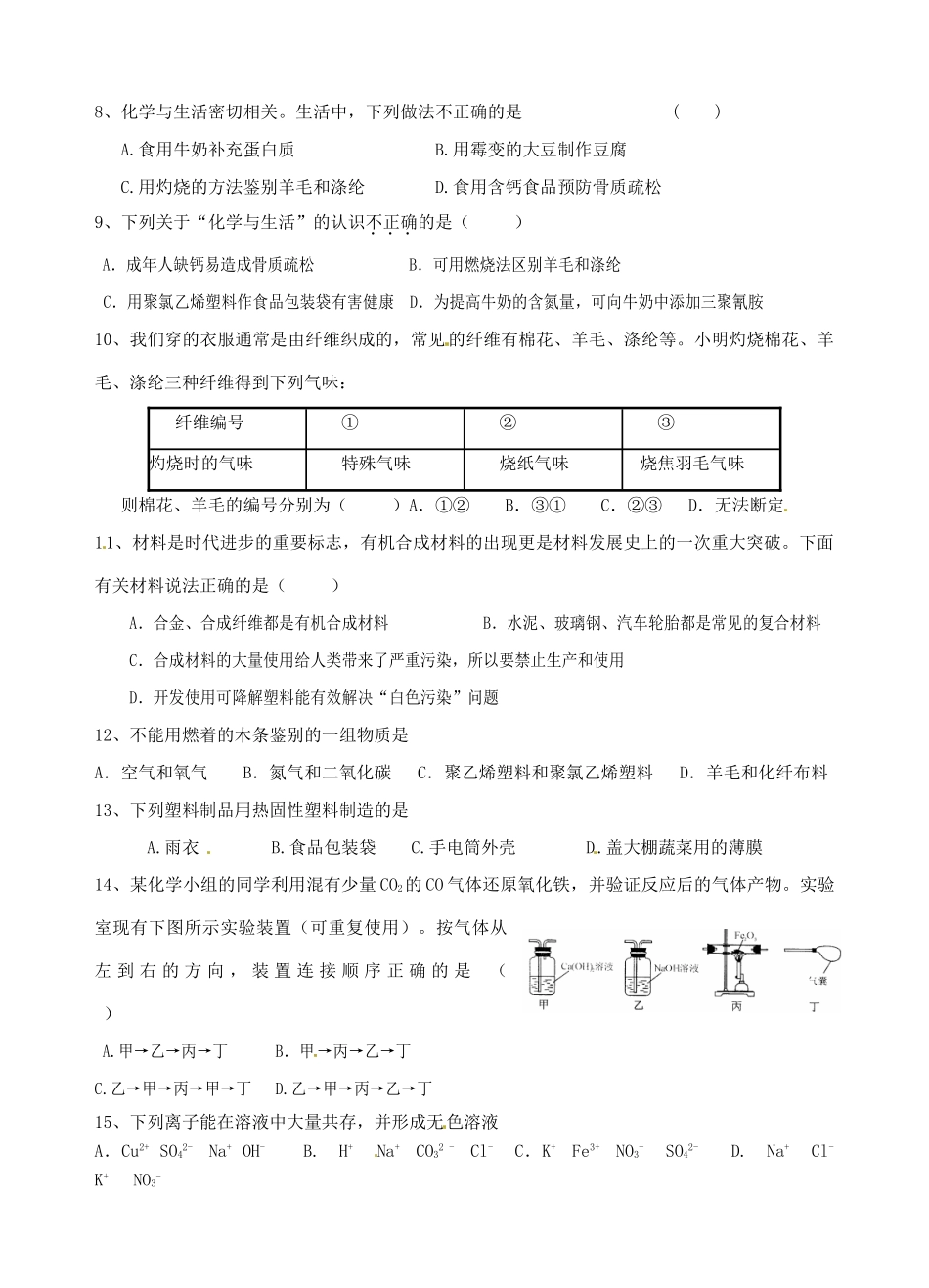 九年级化学下学期竞赛选拔赛试卷试卷_第2页
