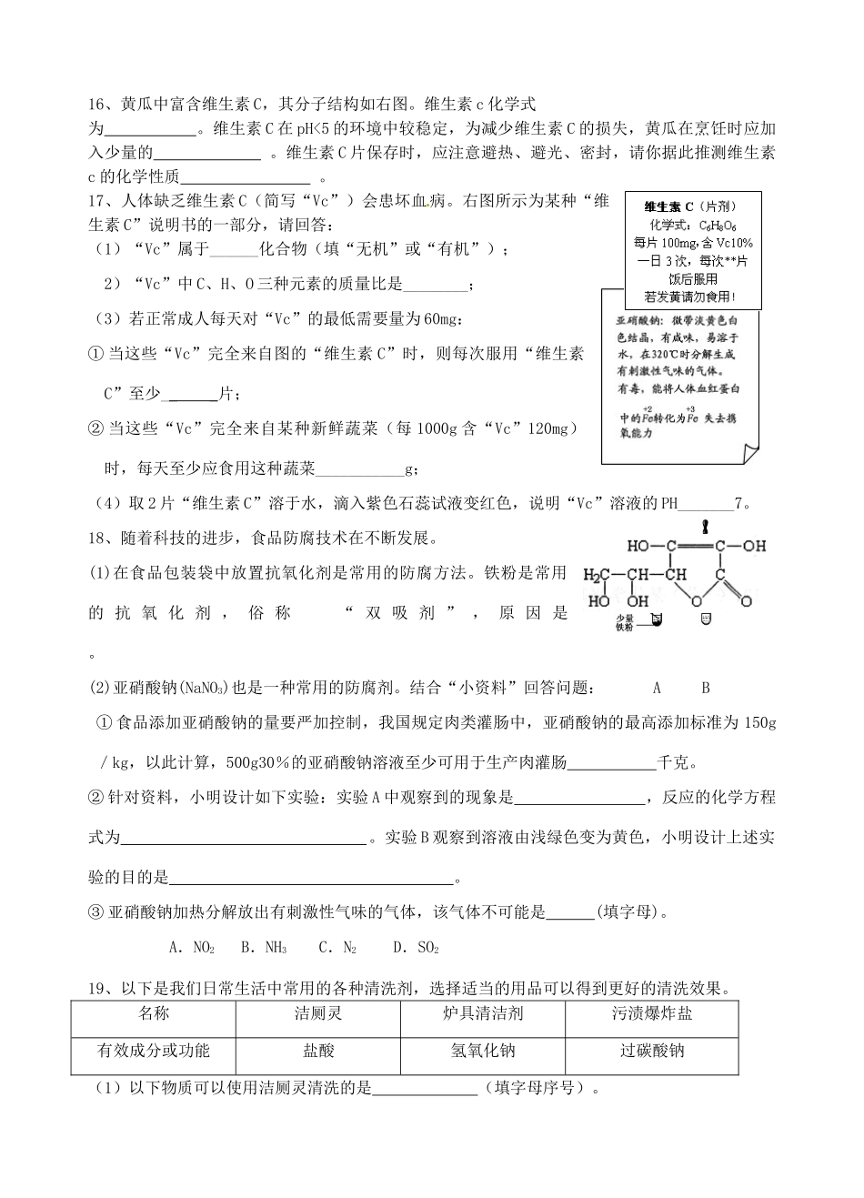 九年级化学下学期竞赛选拔赛试卷试卷_第3页