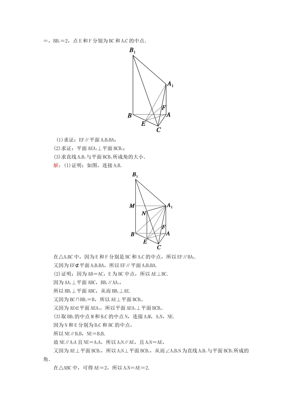 （新课标）高考数学大一轮复习 第七章 立体几何 7.5 直线、平面垂直的判定及其性质真题演练 文-人教版高三全册数学试题_第3页