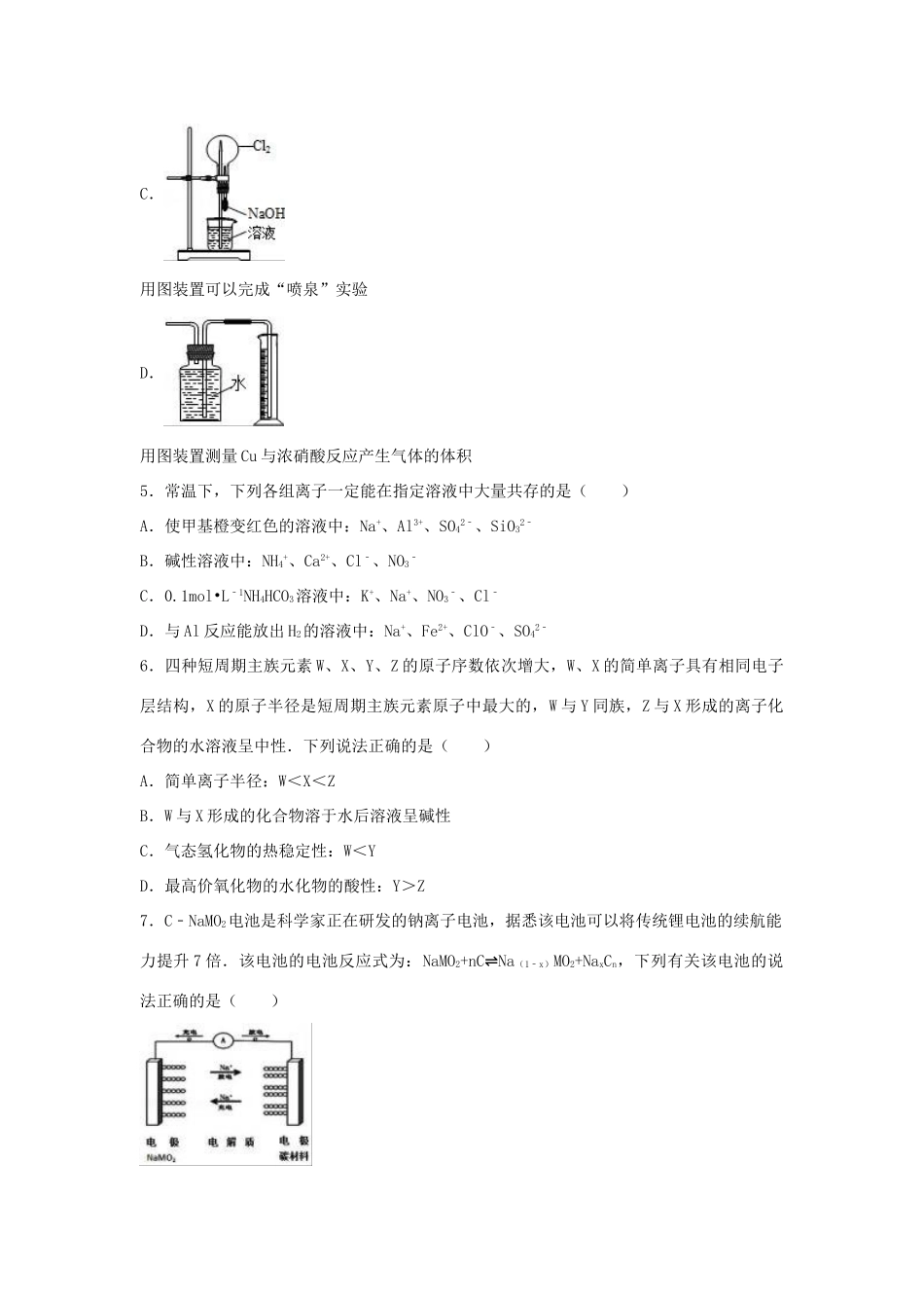 宁夏银川市高考化学一模试卷（含解析）-人教版高三全册化学试题_第2页