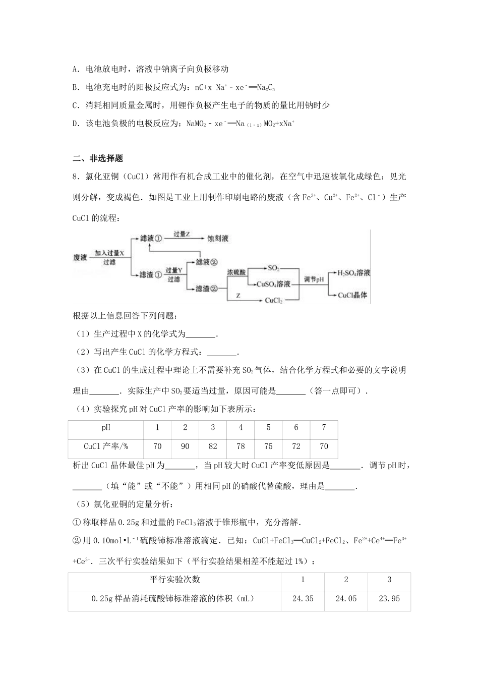 宁夏银川市高考化学一模试卷（含解析）-人教版高三全册化学试题_第3页