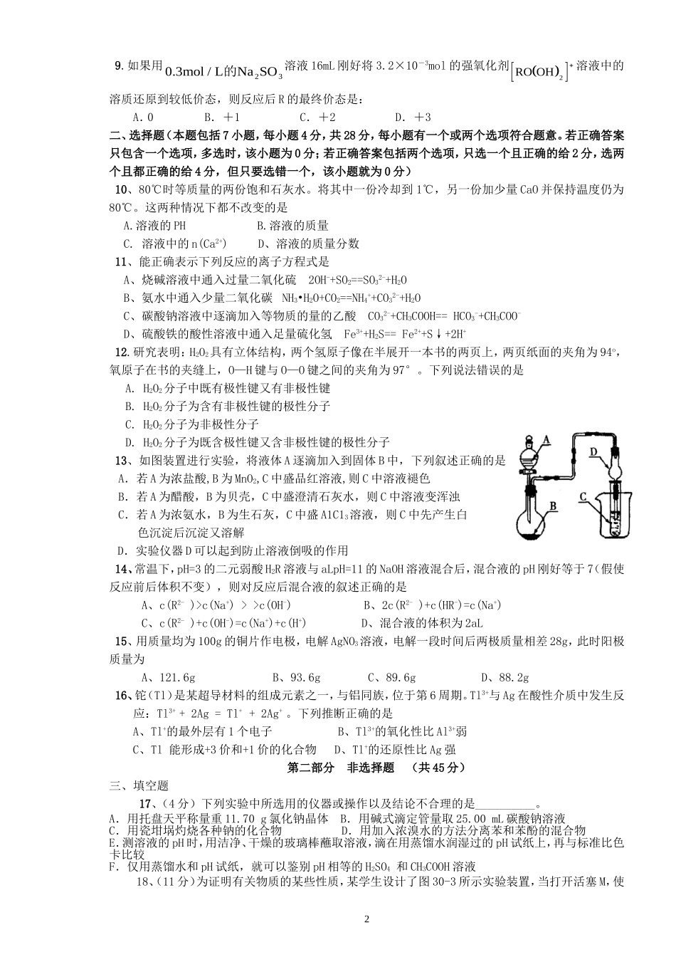 江西省高三化学四校联考试卷 人教版_第2页