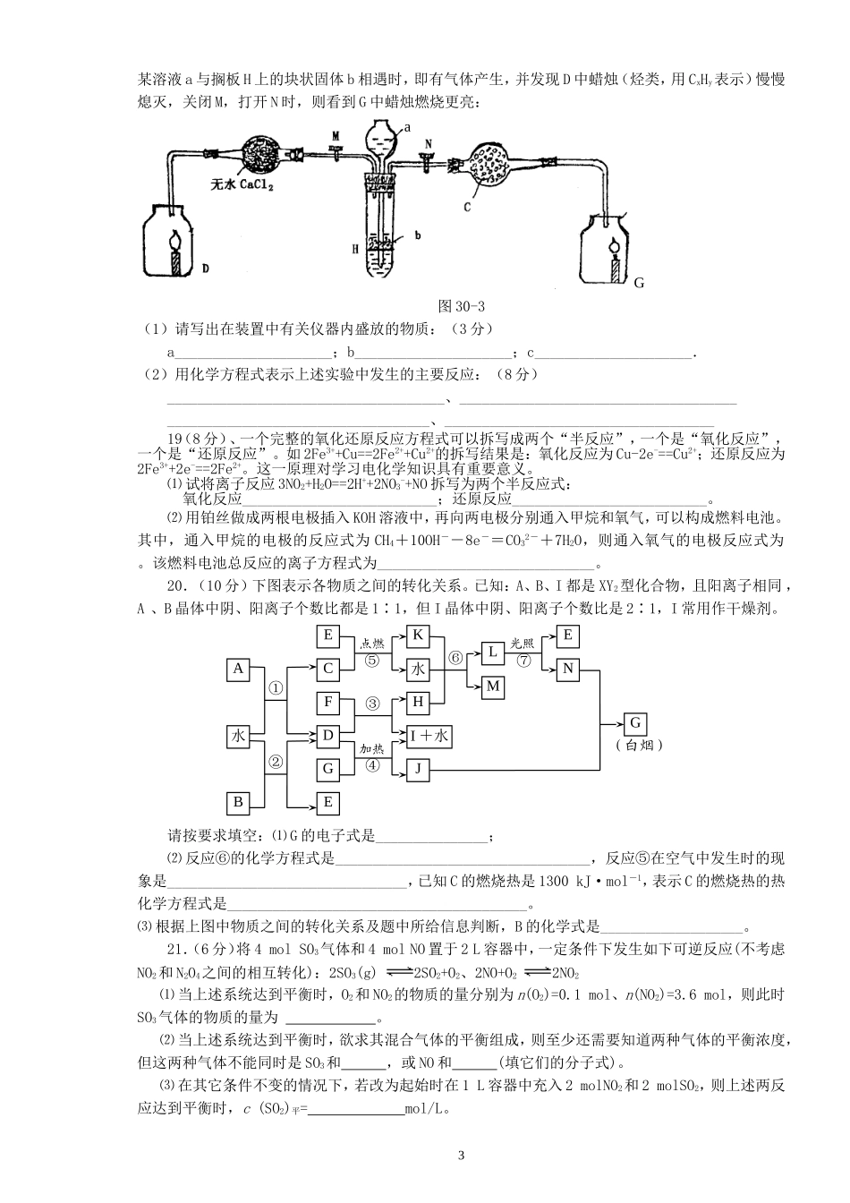江西省高三化学四校联考试卷 人教版_第3页