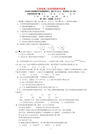 江西省高三化学四校联考试卷 人教版