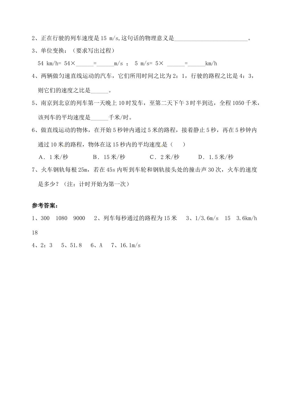 九年级物理上册第十二章第二节 人教新课标版试卷_第3页