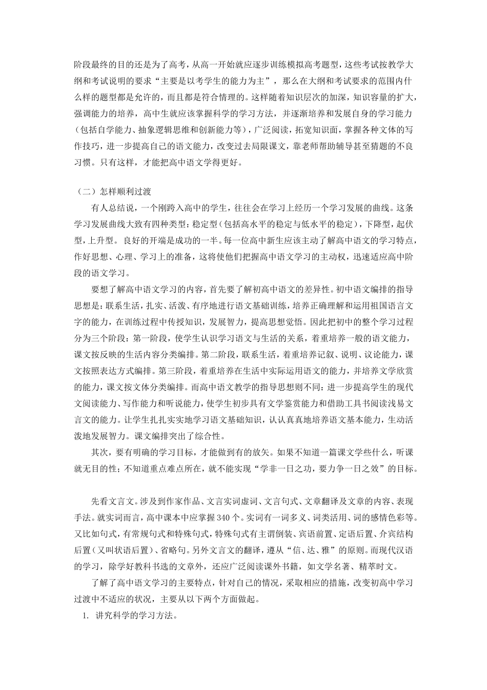 初三语文初升高语文衔接班第1讲 试题_第2页