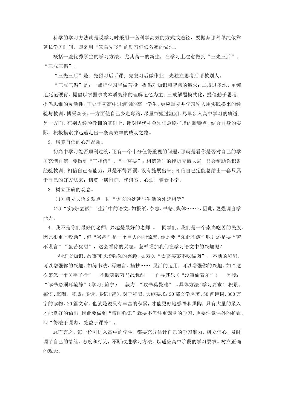 初三语文初升高语文衔接班第1讲 试题_第3页