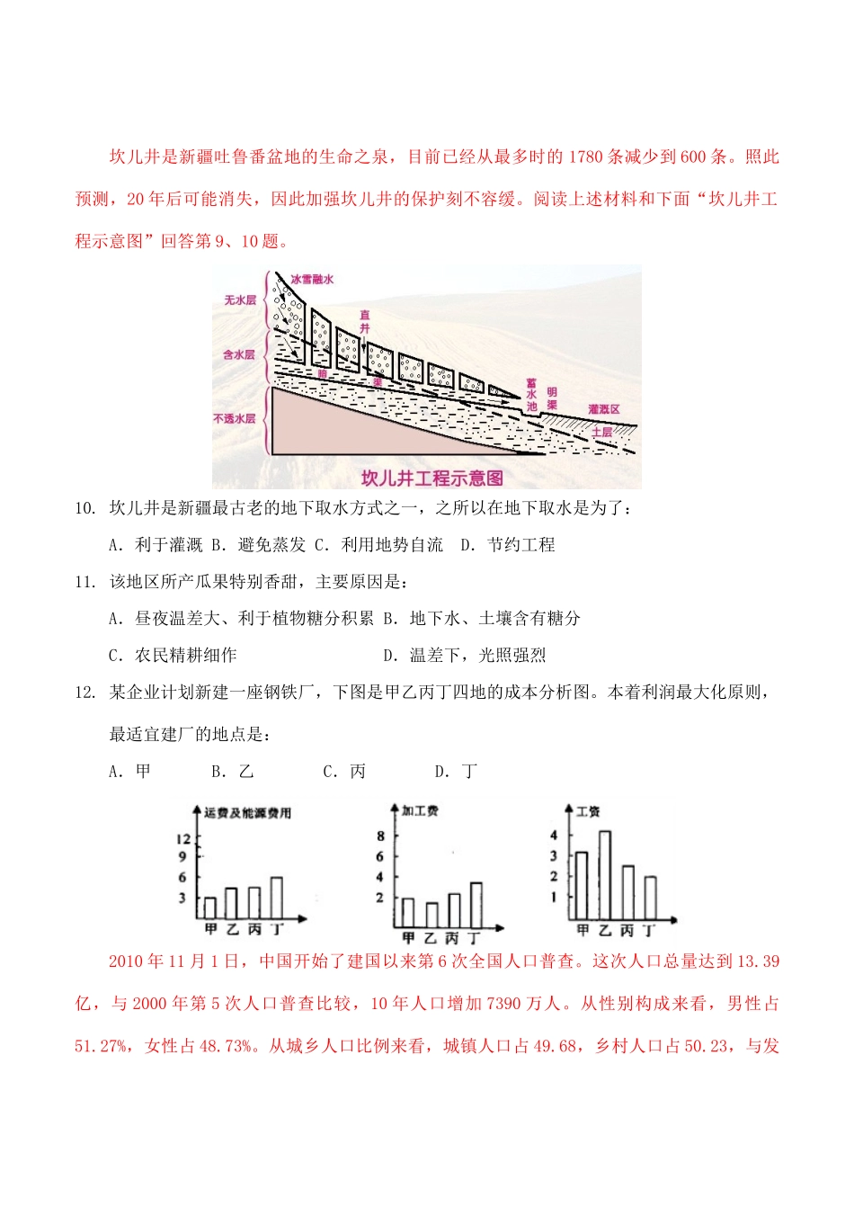 地理中考地理重点、难点、热点突破试卷(选择题) 新人教版试卷_第3页