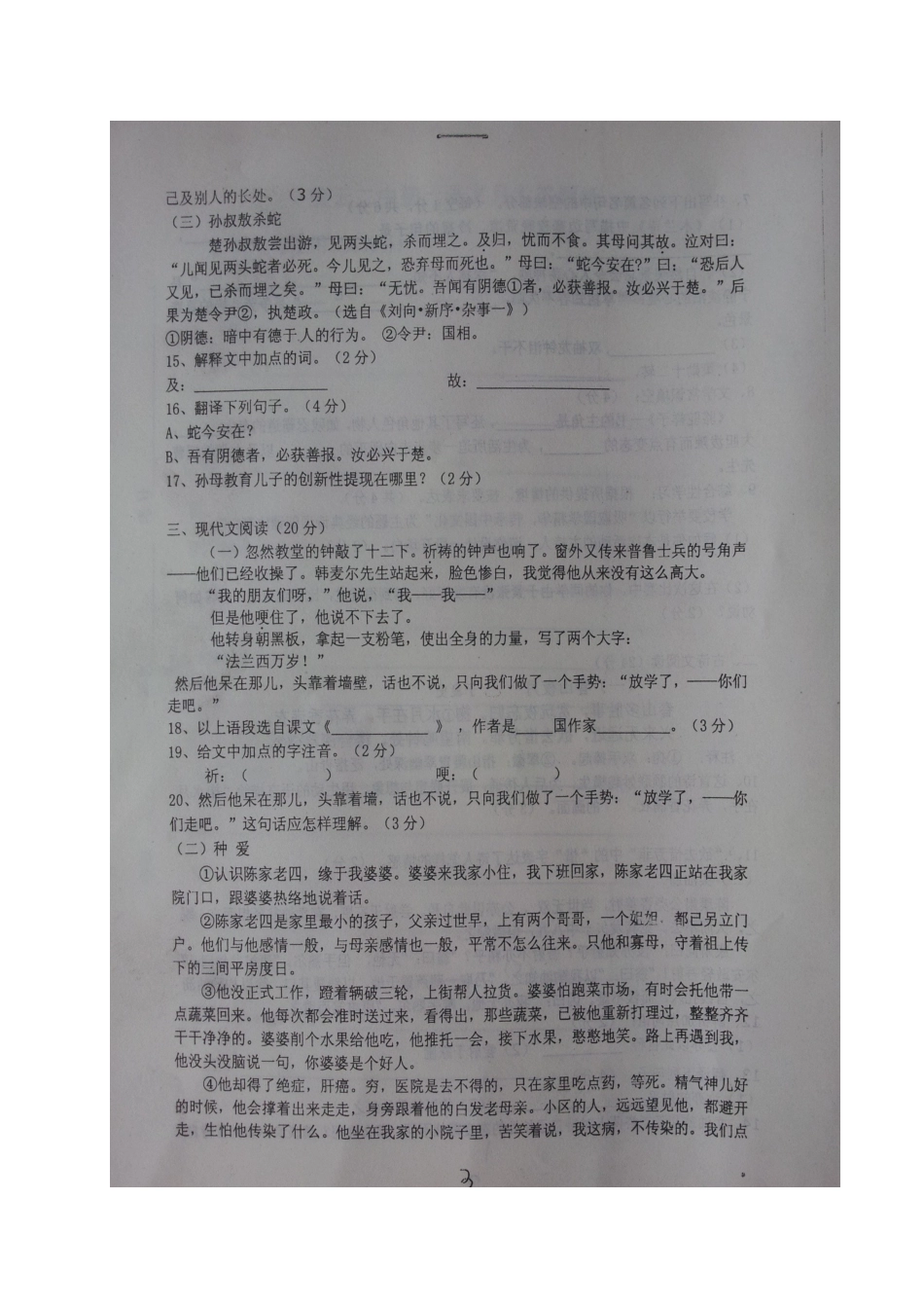 山东省德州市庆云县七年级语文下学期第一次月考(3月)试卷试卷_第3页