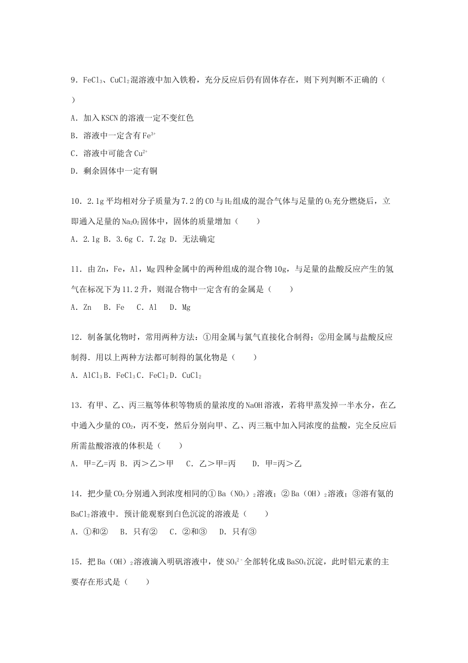 河北省邢台一中高一化学上学期期中试卷（含解析）-人教版高一全册化学试题_第3页