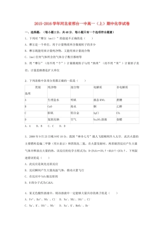 河北省邢台一中高一化学上学期期中试卷（含解析）-人教版高一全册化学试题