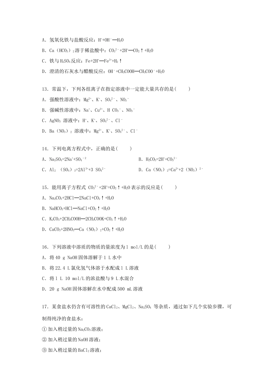 高中协同提升责任区高一化学上学期月考试卷（含解析）-人教版高一全册化学试题_第3页