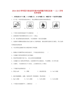 高中协同提升责任区高一化学上学期月考试卷（含解析）-人教版高一全册化学试题